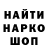 Codein напиток Lean (лин) Ykcer